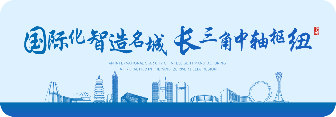 常州市獲評優(yōu)秀企業(yè)數(shù)全省第一！第十一屆中國創(chuàng)新創(chuàng)業(yè)大賽高端裝備制造、新材料全國賽圓滿落幕.png